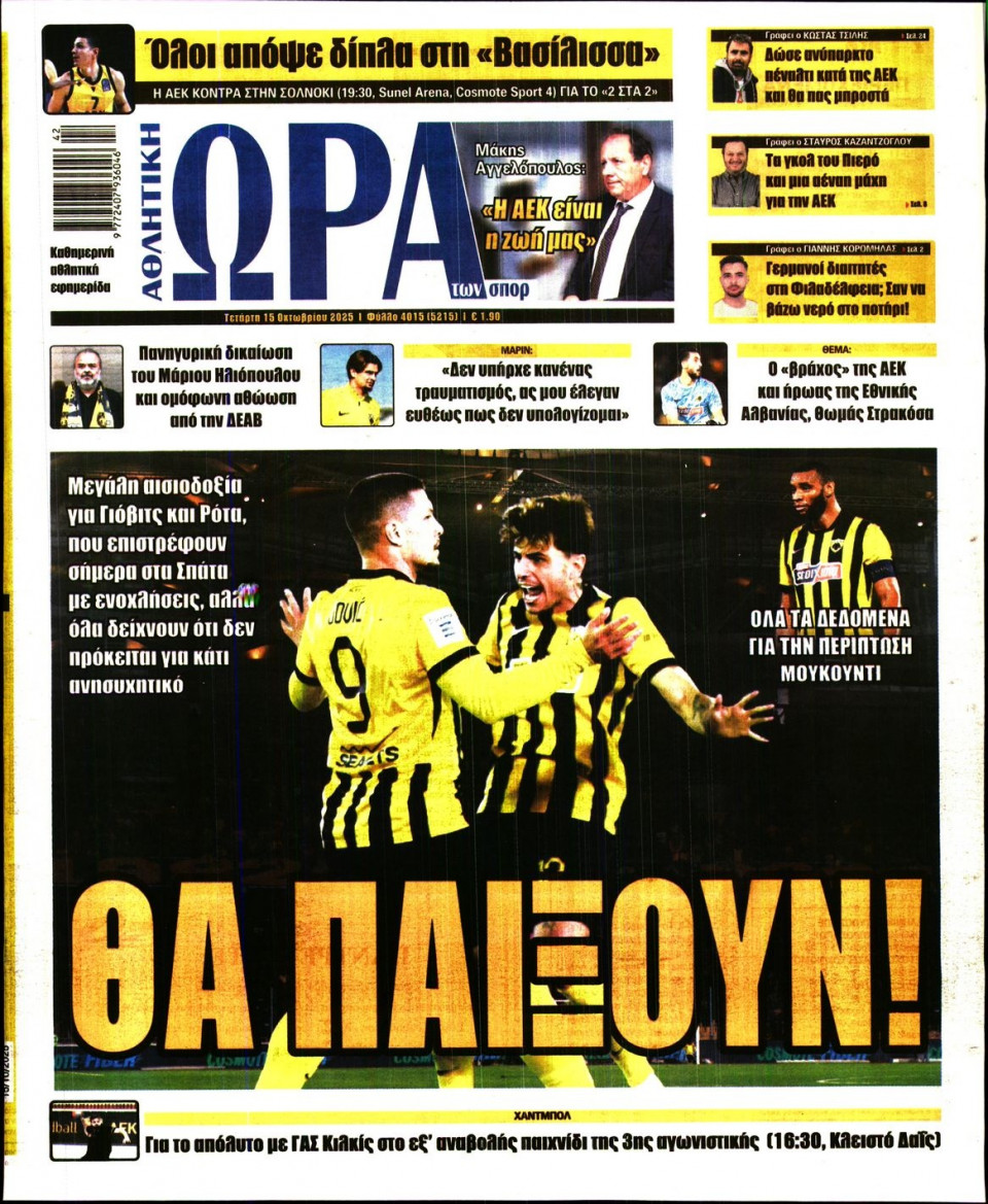 Πρωτοσέλιδο Εφημερίδας - Ώρα για Σπόρ - 2025-10-15