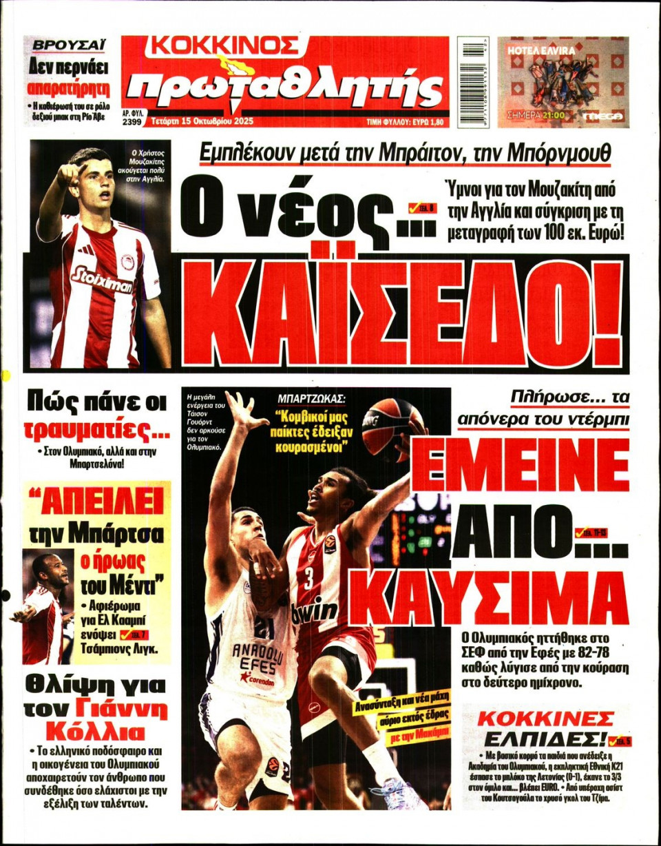 Πρωτοσέλιδο Εφημερίδας - Πρωταθλητής - 2025-10-15