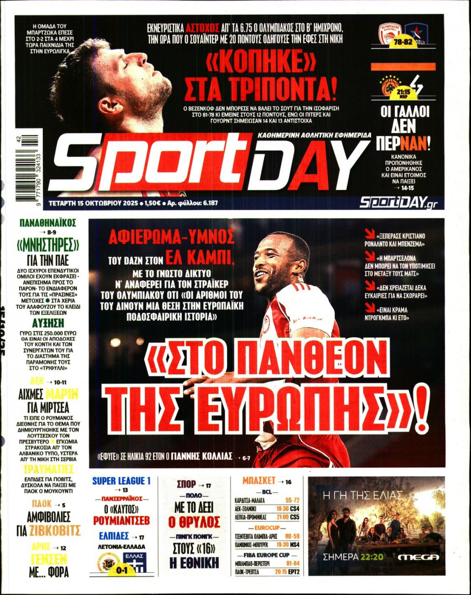 Πρωτοσέλιδο Εφημερίδας - Sportday - 2025-10-15