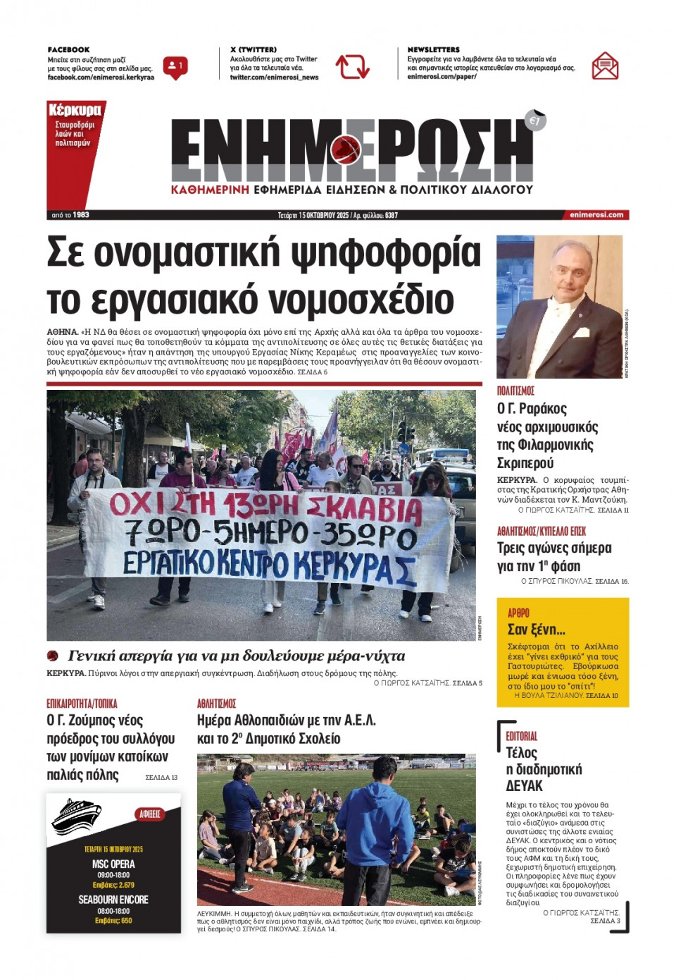 Πρωτοσέλιδο Εφημερίδας - Ενημέρωση Κέρκυρας - 2025-10-15