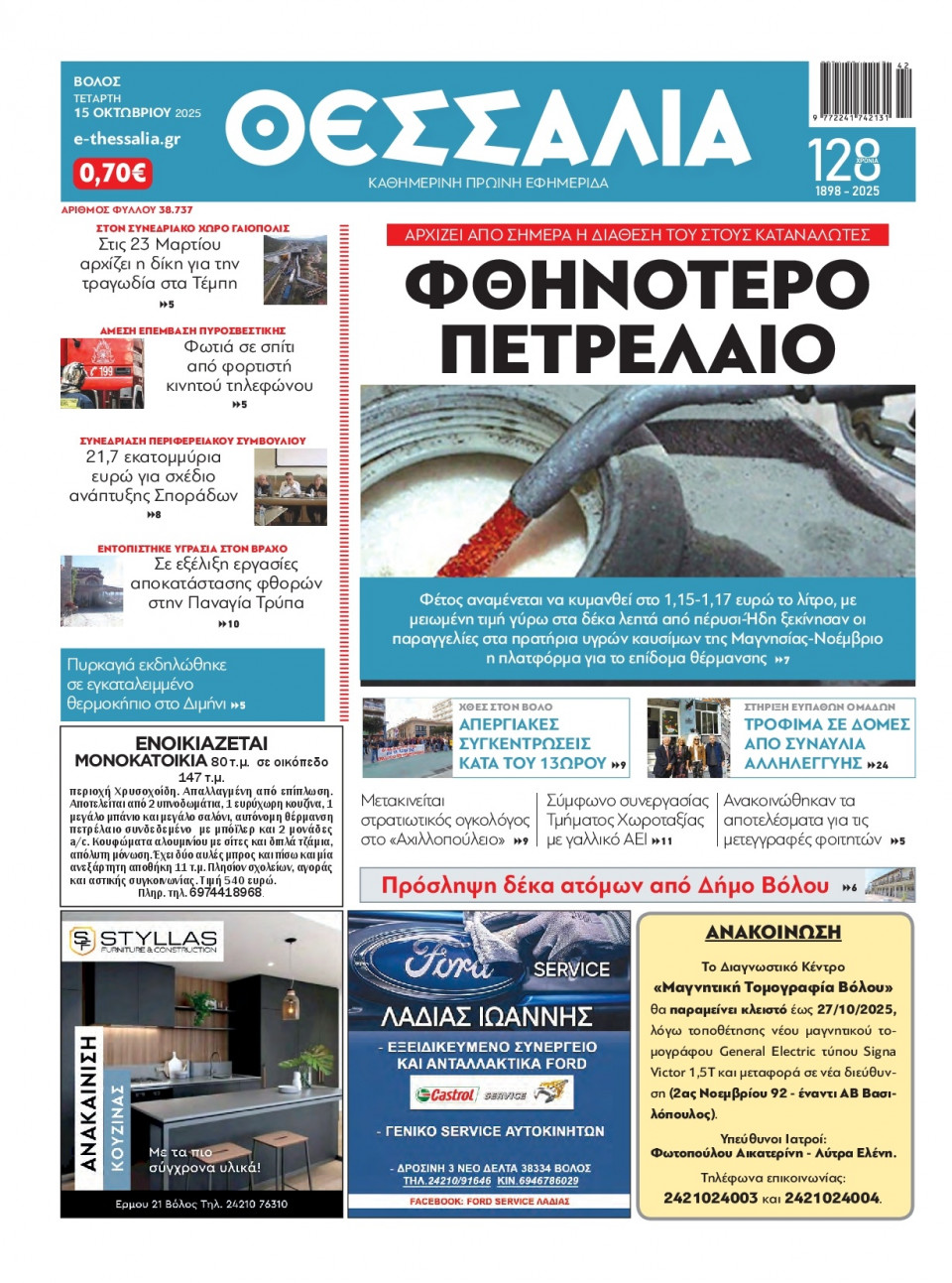 Πρωτοσέλιδο Εφημερίδας - Θεσσαλία Βόλου - 2025-10-15