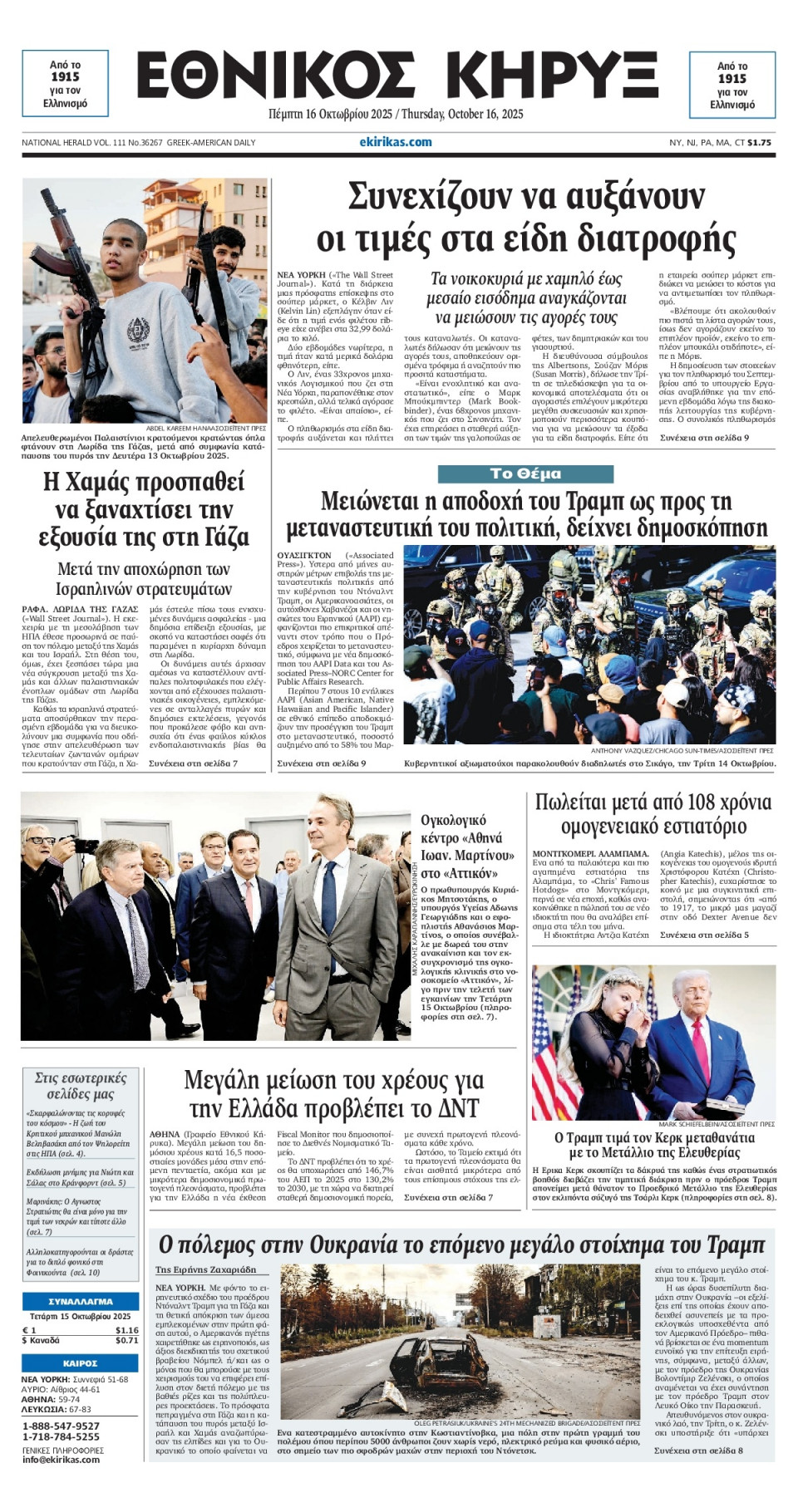 Πρωτοσέλιδο Εφημερίδας - ΕΘΝΙΚΟΣ ΚΗΡΥΞ ΝΕΑΣ ΥΟΡΚΗΣ - 2025-10-16