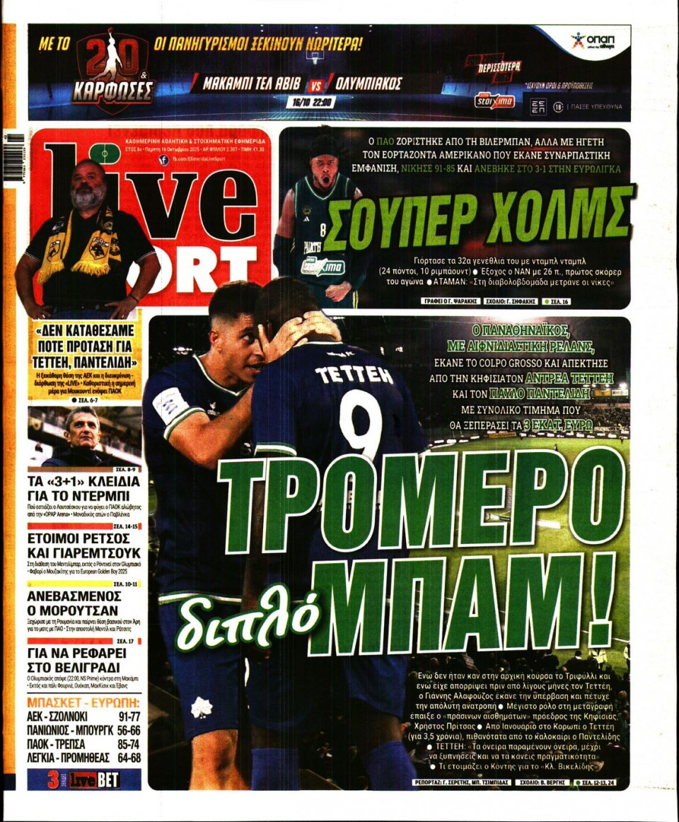 Πρωτοσέλιδο Εφημερίδας - Live Sport - 2025-10-16