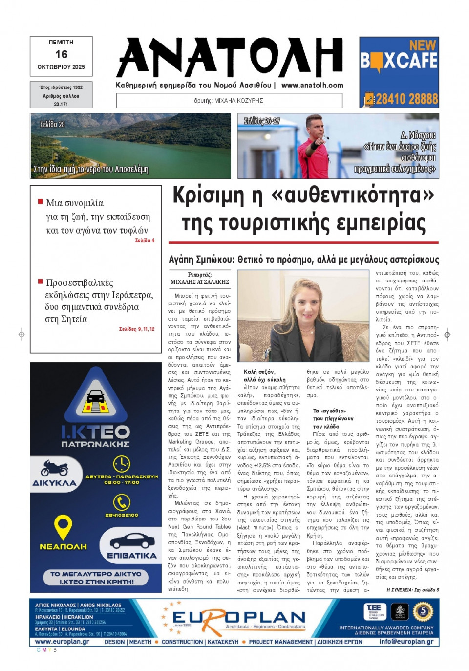 Πρωτοσέλιδο Εφημερίδας - Ανατολή Λασιθείου - 2025-10-16
