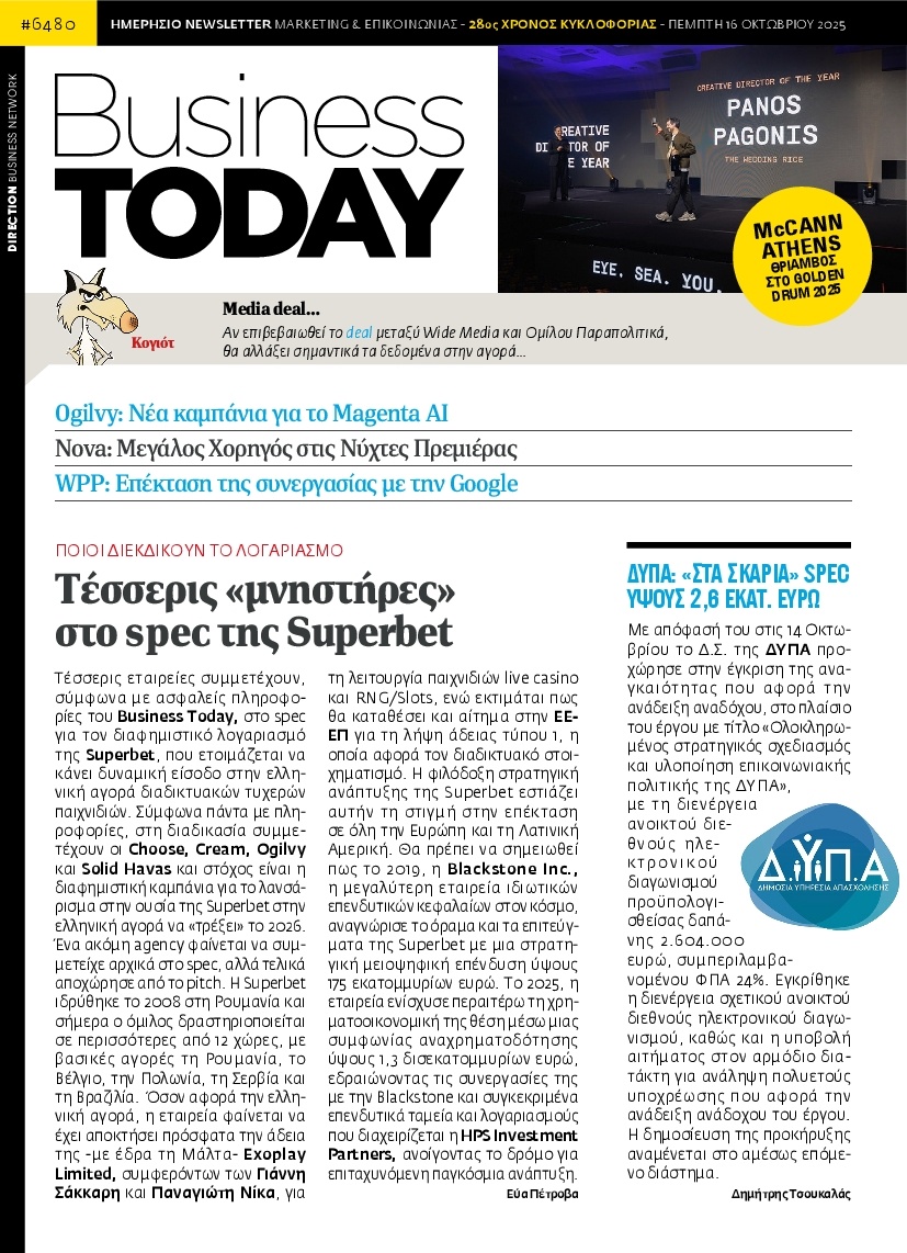 Πρωτοσέλιδο Εφημερίδας - BUSINESS TODAY - 2025-10-16