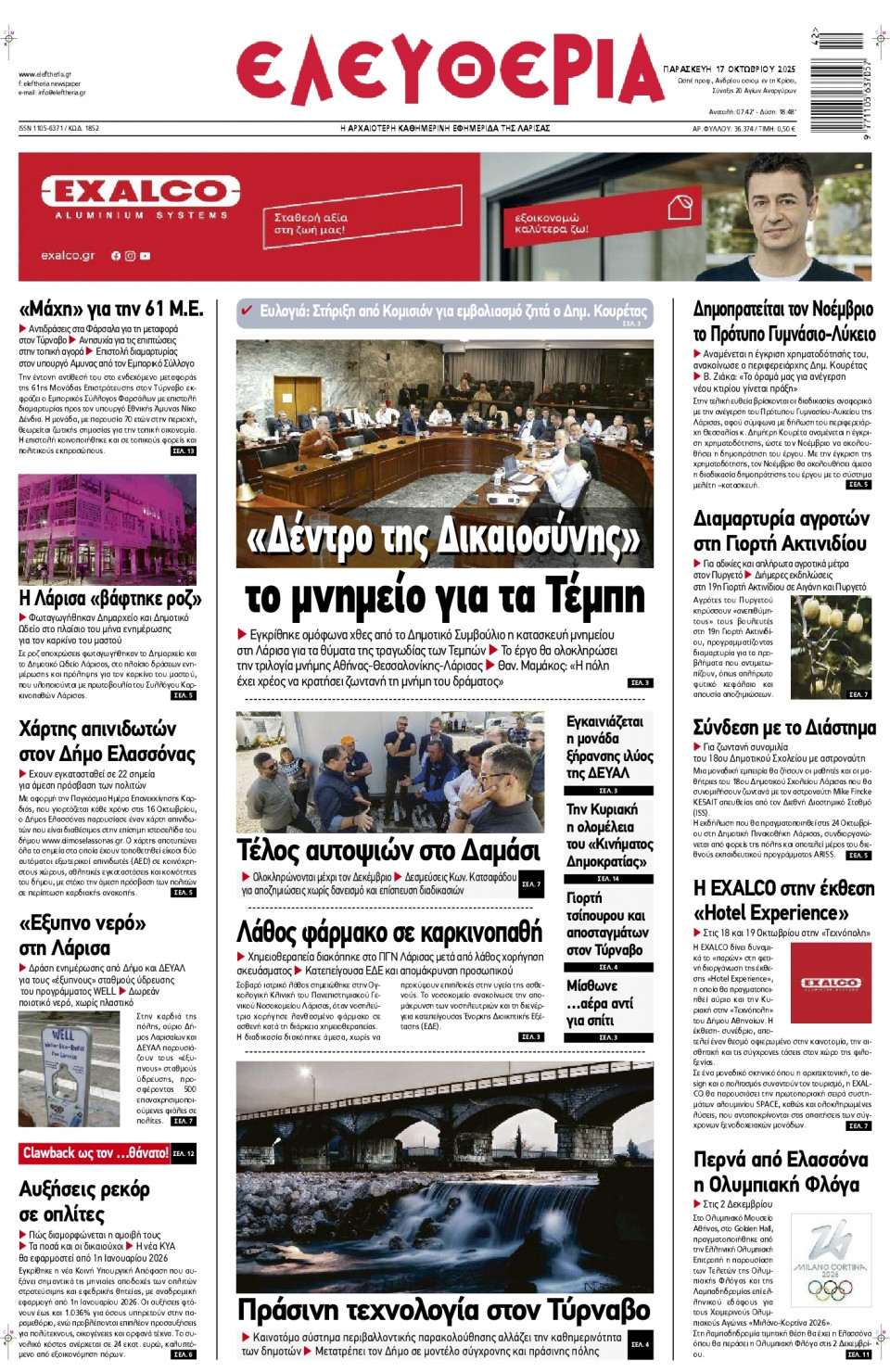 Πρωτοσέλιδο Εφημερίδας - Ελευθερία Λάρισας - 2025-10-17