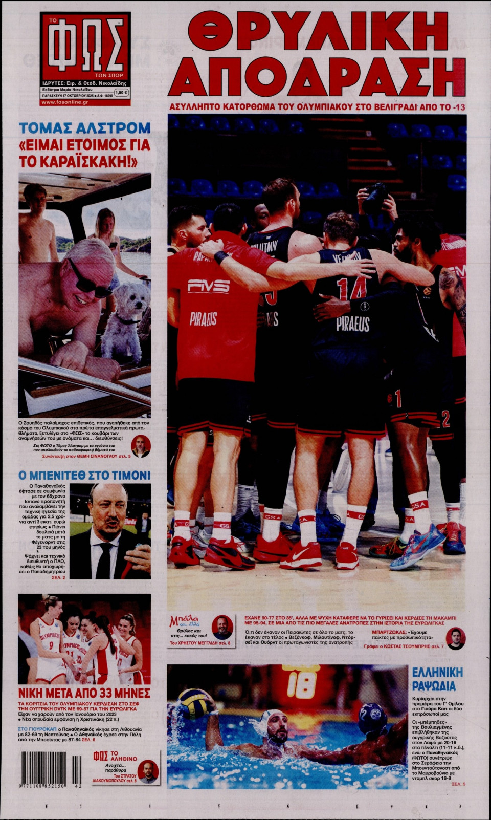 Πρωτοσέλιδο Εφημερίδας - Φως των Σπορ - 2025-10-17