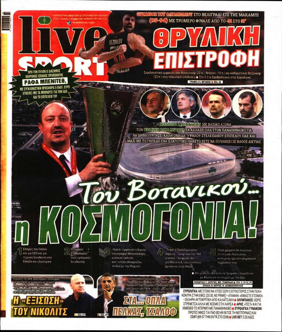 Πρωτοσέλιδο Εφημερίδας - Live Sport - 2025-10-17