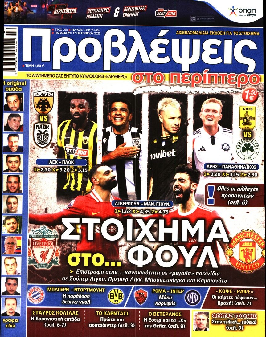 Πρωτοσέλιδο Εφημερίδας - Προβλέψεις - 2025-10-17