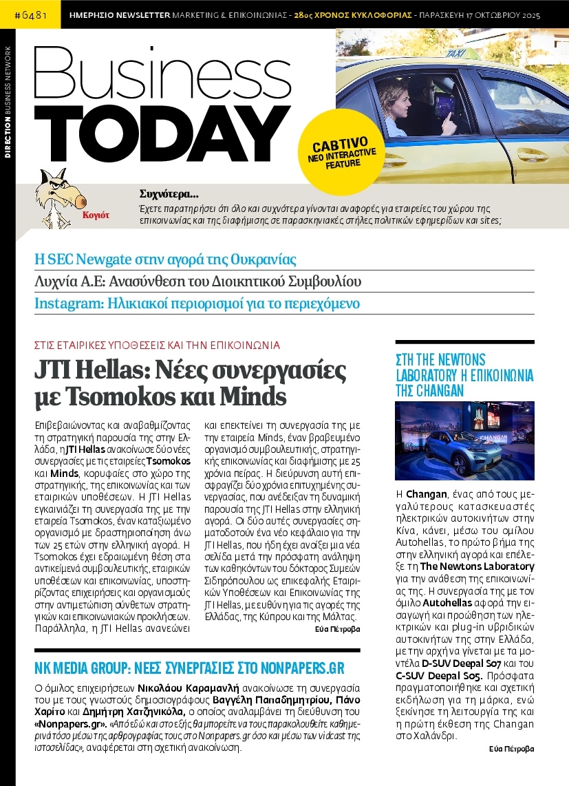 Πρωτοσέλιδο Εφημερίδας - BUSINESS TODAY - 2025-10-17
