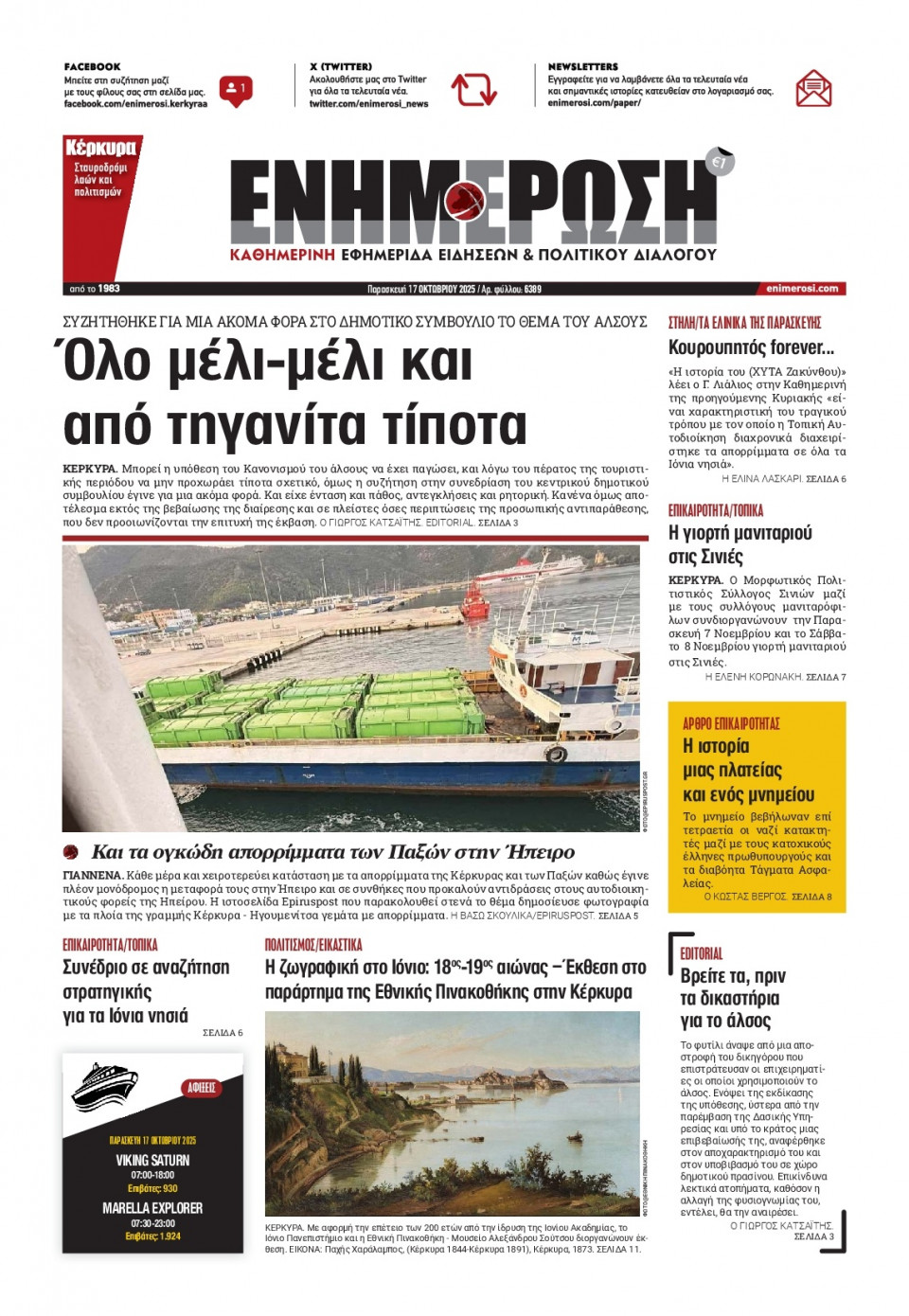 Πρωτοσέλιδο Εφημερίδας - Ενημέρωση Κέρκυρας - 2025-10-17