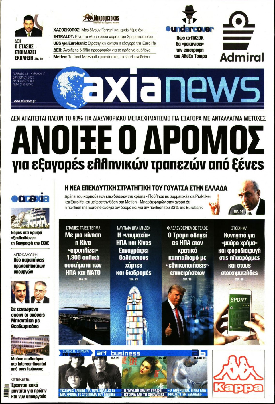 Πρωτοσέλιδο Εφημερίδας - ΑΞΙΑ - 2025-10-18