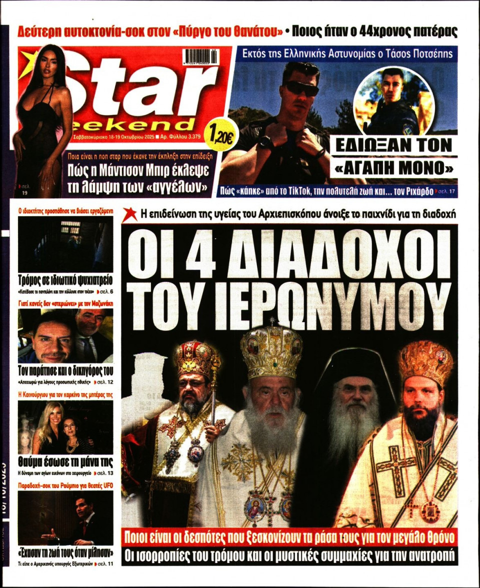Πρωτοσέλιδο Εφημερίδας - Star Press - 2025-10-18