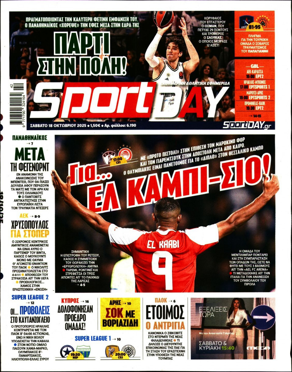 Πρωτοσέλιδο Εφημερίδας - Sportday - 2025-10-18