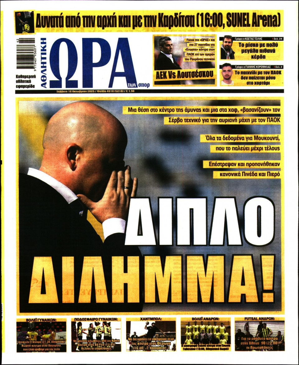 Πρωτοσέλιδο Εφημερίδας - Ώρα για Σπόρ - 2025-10-18