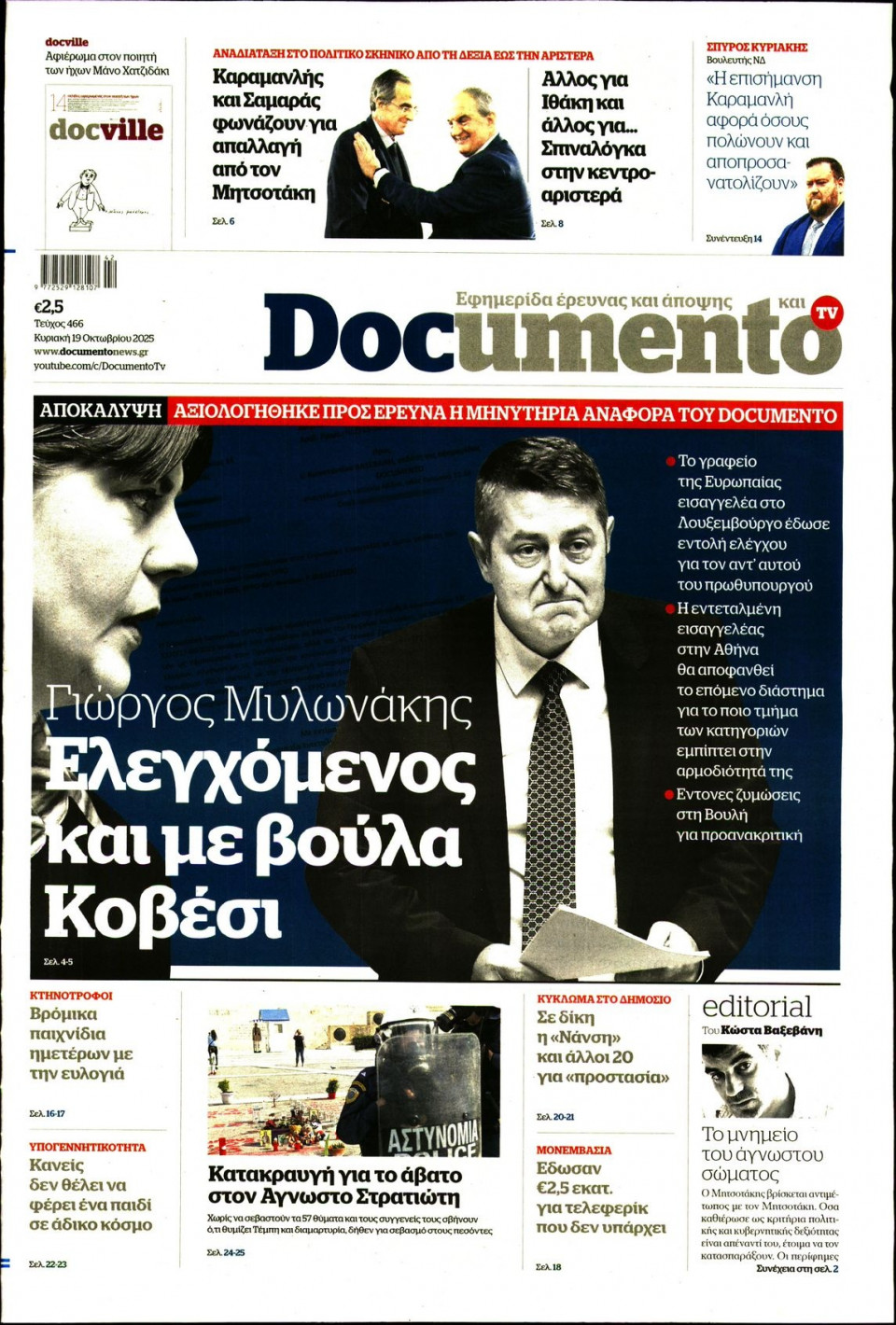 Πρωτοσέλιδο Εφημερίδας - Documento - 2025-10-19
