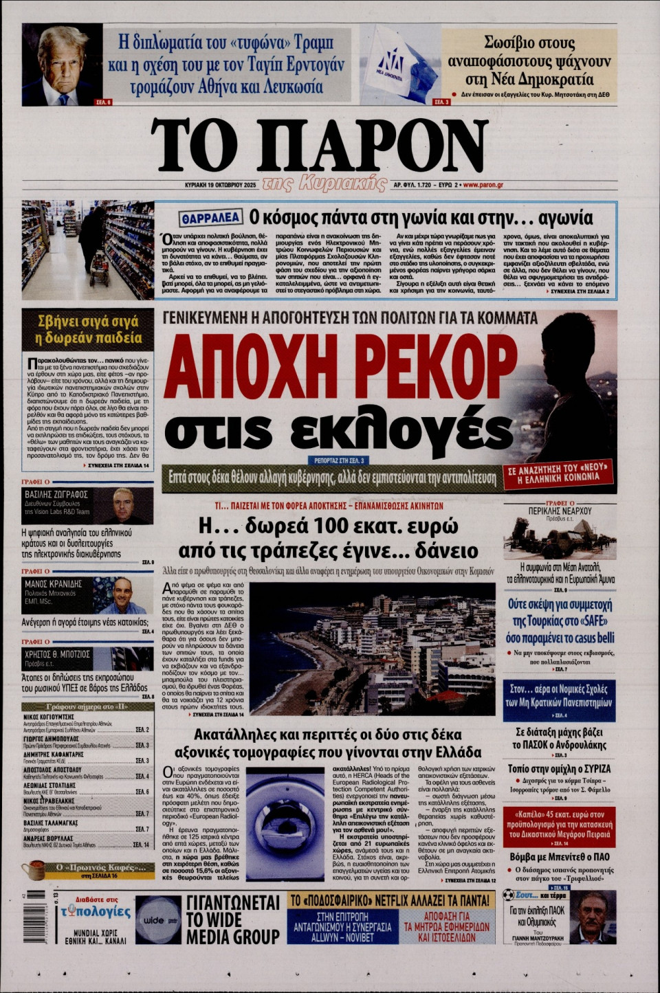 Πρωτοσέλιδο Εφημερίδας - ΤΟ ΠΑΡΟΝ - 2025-10-19
