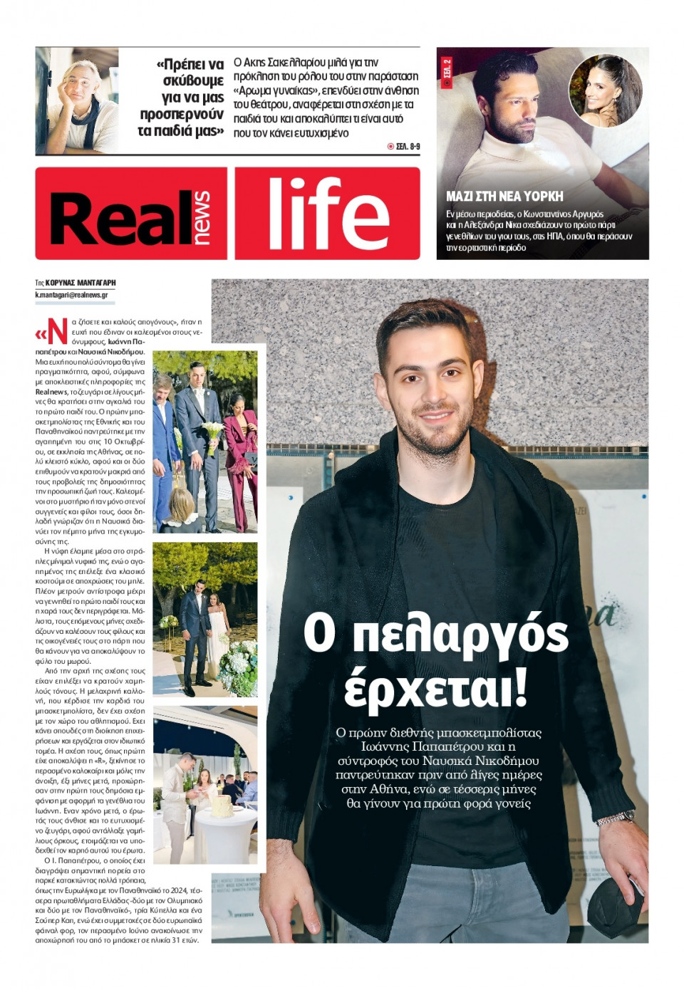 Πρωτοσέλιδο Εφημερίδας - REAL NEWS_REAL LIFE - 2025-10-19