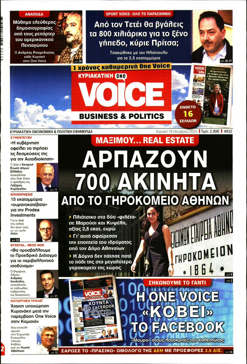 Πρωτοσέλιδο Εφημερίδας - FINANCE & MARKETS VOICE - 2025-10-19