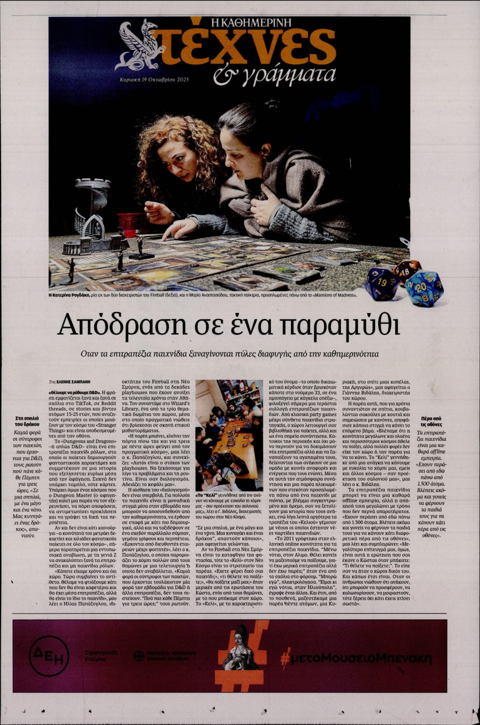 Πρωτοσέλιδο Εφημερίδας - ΚΑΘΗΜΕΡΙΝΗ ΚΥΡ_ΤΕΧΝΕΣ - 2025-10-19