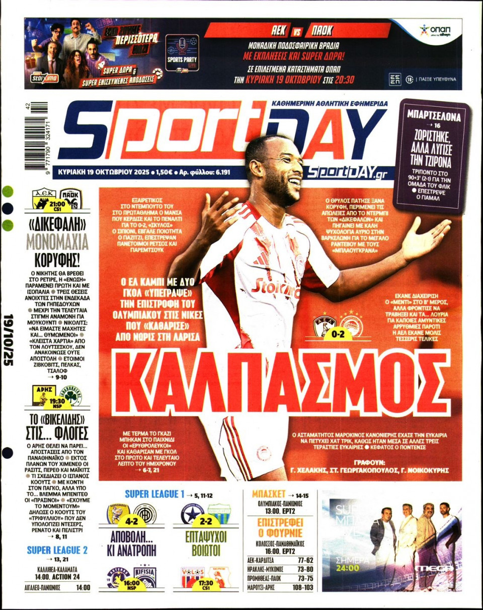Πρωτοσέλιδο Εφημερίδας - Sportday - 2025-10-19