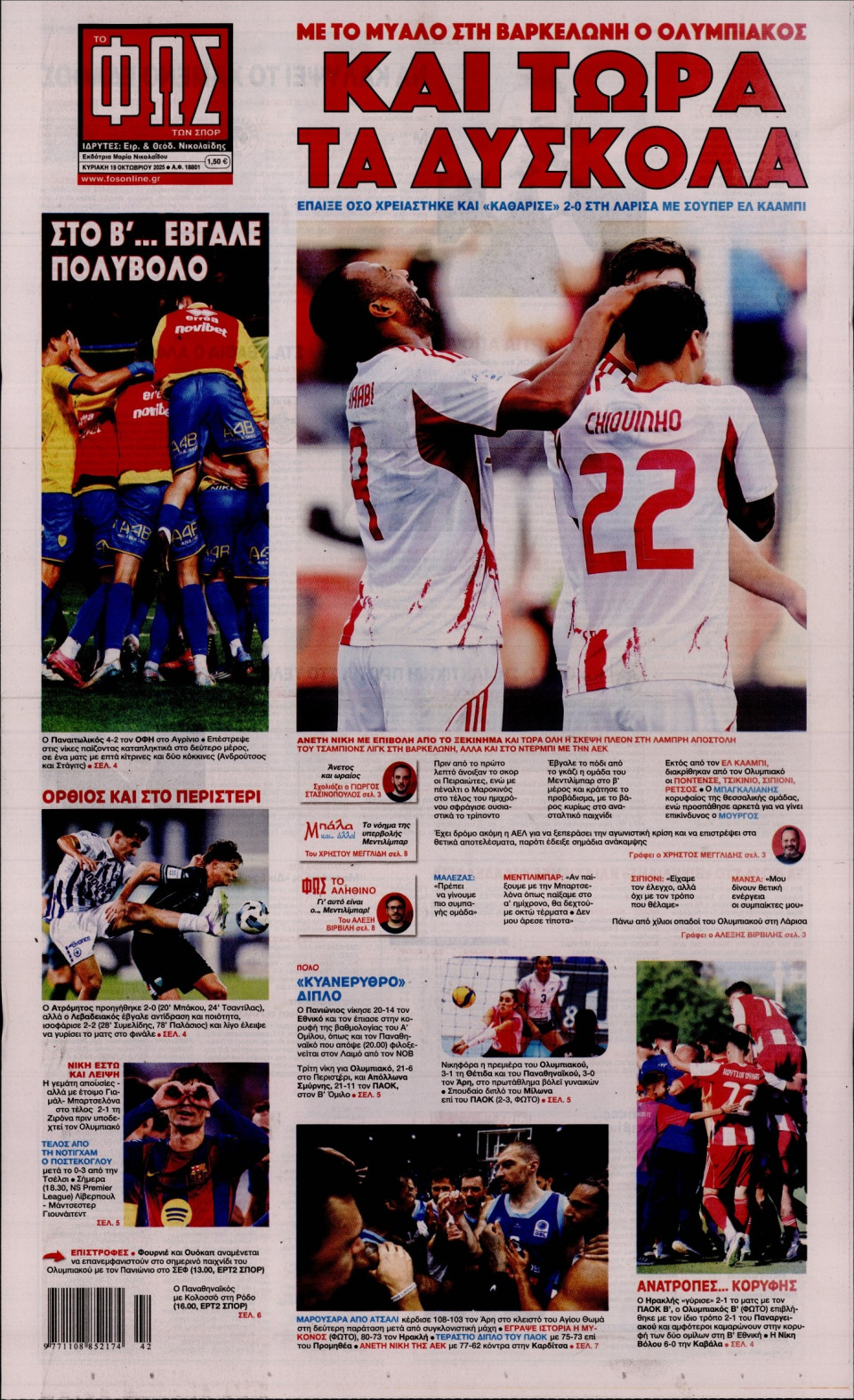 Πρωτοσέλιδο Εφημερίδας - Φως των Σπορ - 2025-10-19