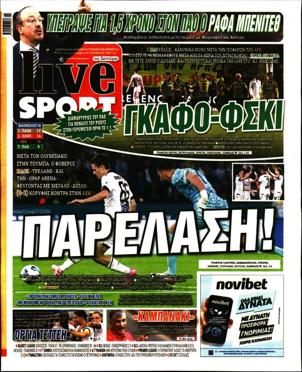 Πρωτοσέλιδο Εφημερίδας - Live Sport - 2025-10-20
