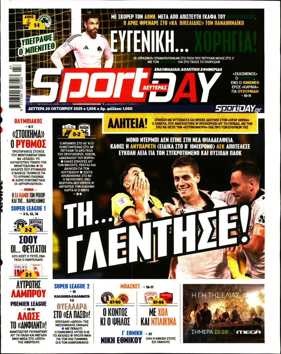 Πρωτοσέλιδο Εφημερίδας - Sportday - 2025-10-20
