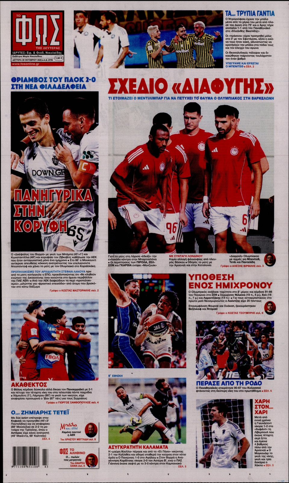 Πρωτοσέλιδο Εφημερίδας - Φως των Σπορ - 2025-10-20