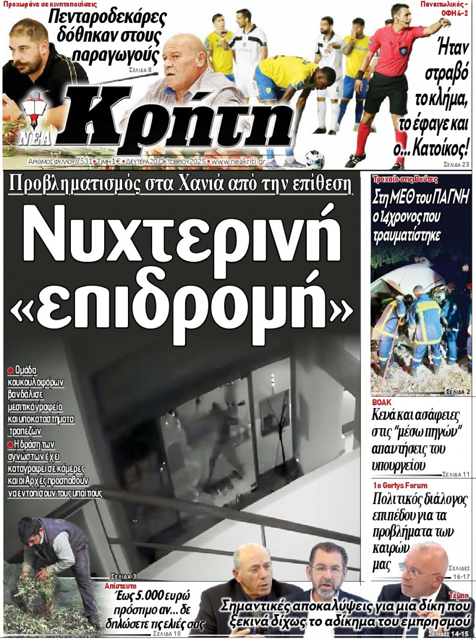 Πρωτοσέλιδο Εφημερίδας - Νέα Κρήτη Ηρακλείου - 2025-10-20