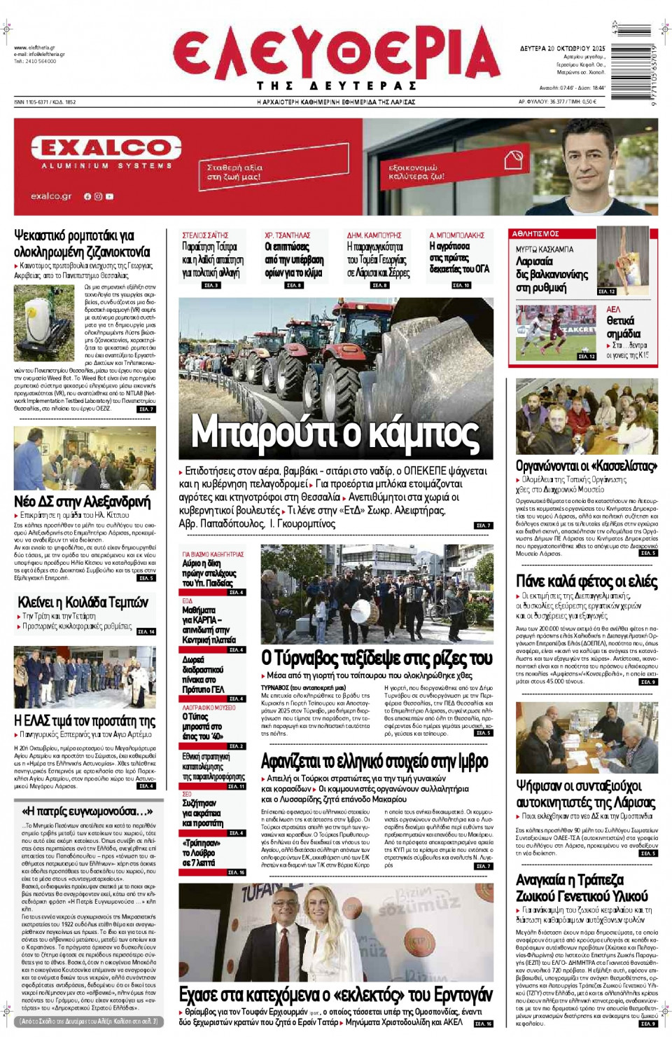 Πρωτοσέλιδο Εφημερίδας - Ελευθερία Λάρισας - 2025-10-20
