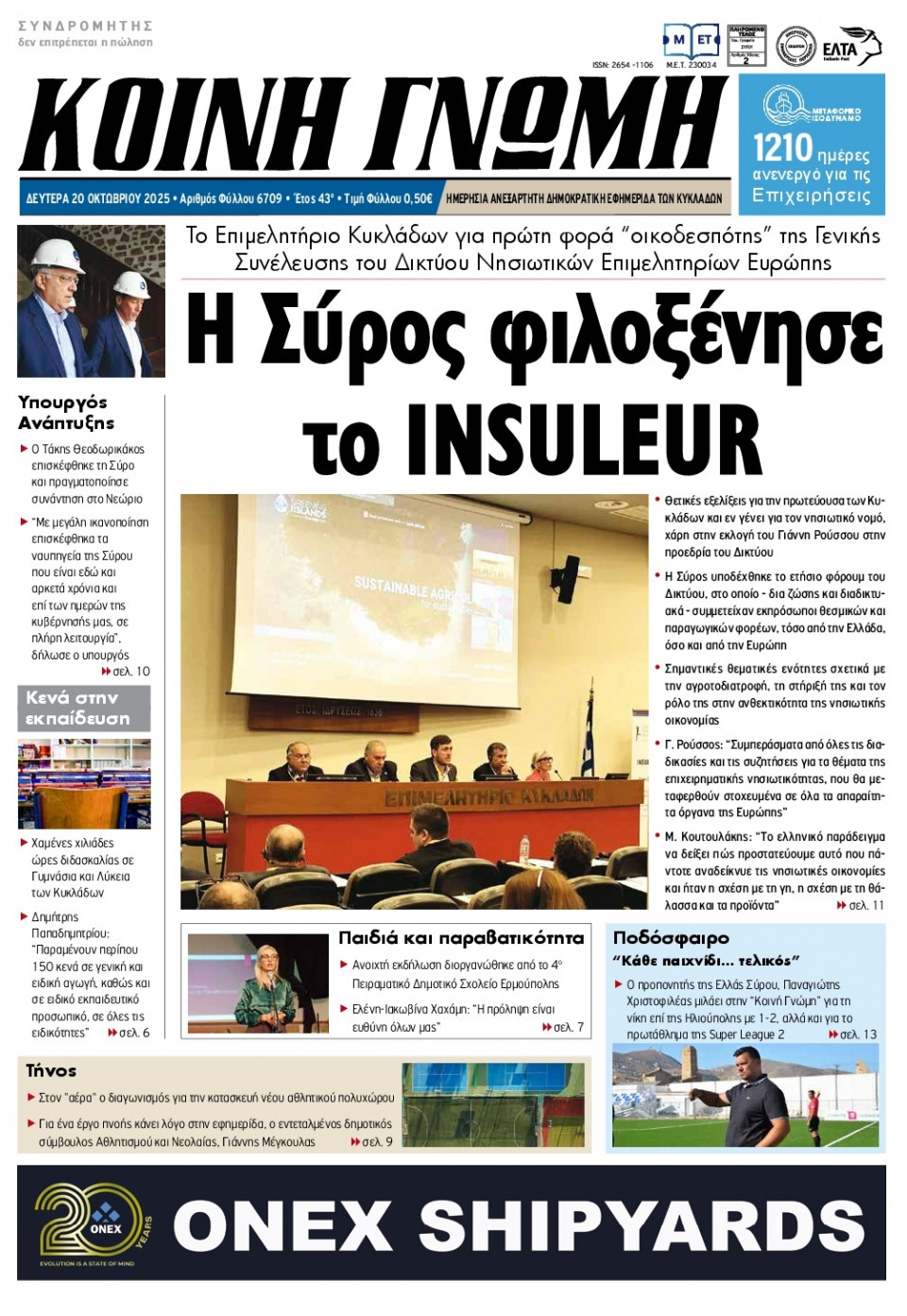 Πρωτοσέλιδο Εφημερίδας - Κοινή Γνώμη Κυκλάδων - 2025-10-20