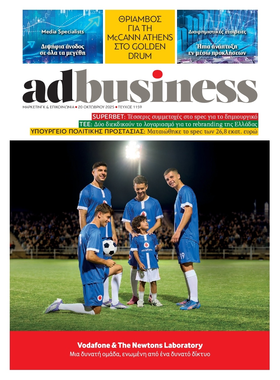 Πρωτοσέλιδο Εφημερίδας - AD BUSINESS - 2025-10-20