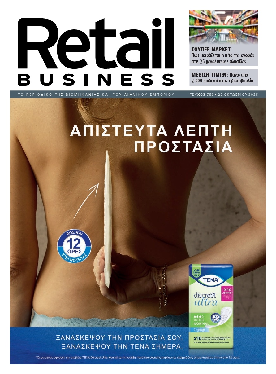 Πρωτοσέλιδο Εφημερίδας - RETAIL BUSINESS - 2025-10-20