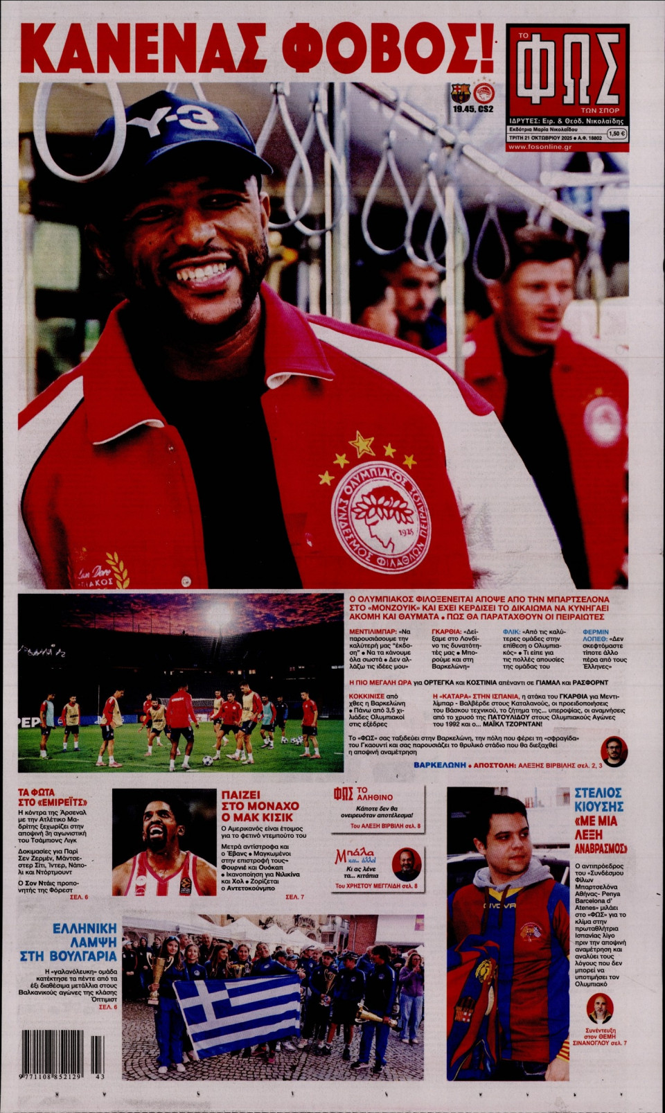 Πρωτοσέλιδο Εφημερίδας - Φως των Σπορ - 2025-10-21