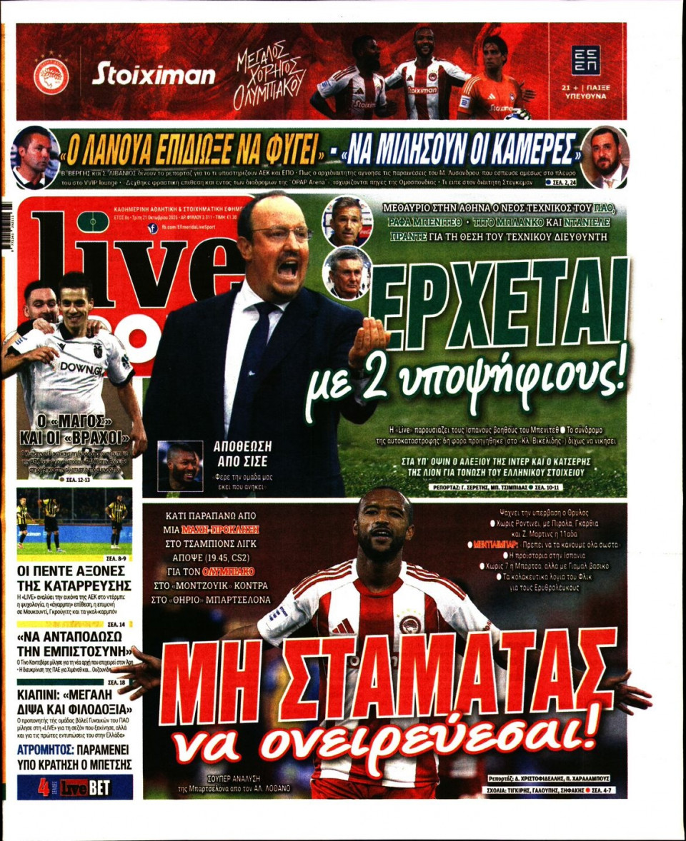 Πρωτοσέλιδο Εφημερίδας - Live Sport - 2025-10-21