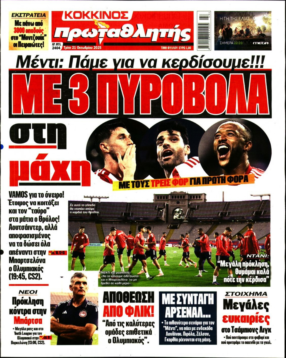 Πρωτοσέλιδο Εφημερίδας - Πρωταθλητής - 2025-10-21