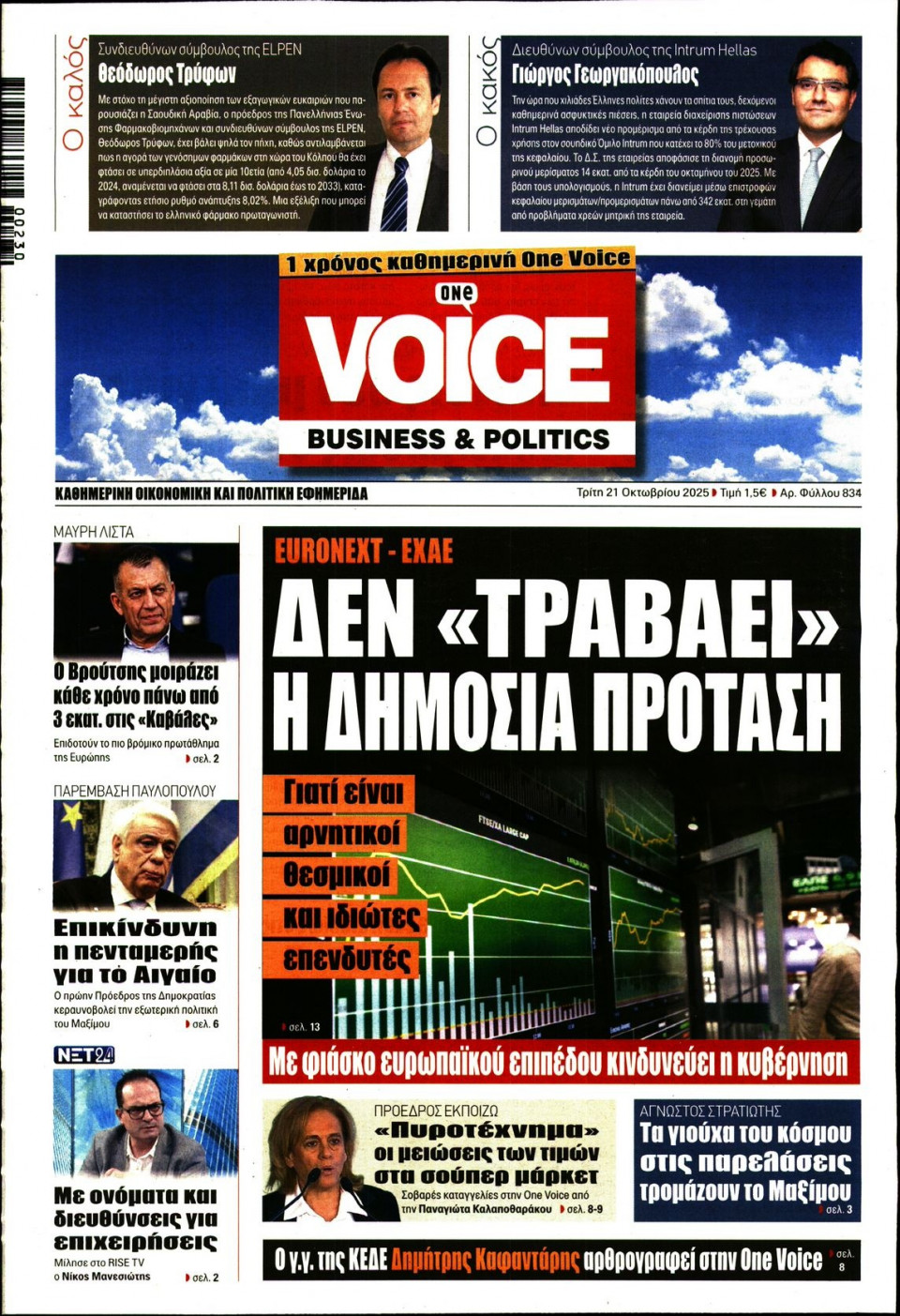 Πρωτοσέλιδο Εφημερίδας - FINANCE & MARKETS VOICE - 2025-10-21