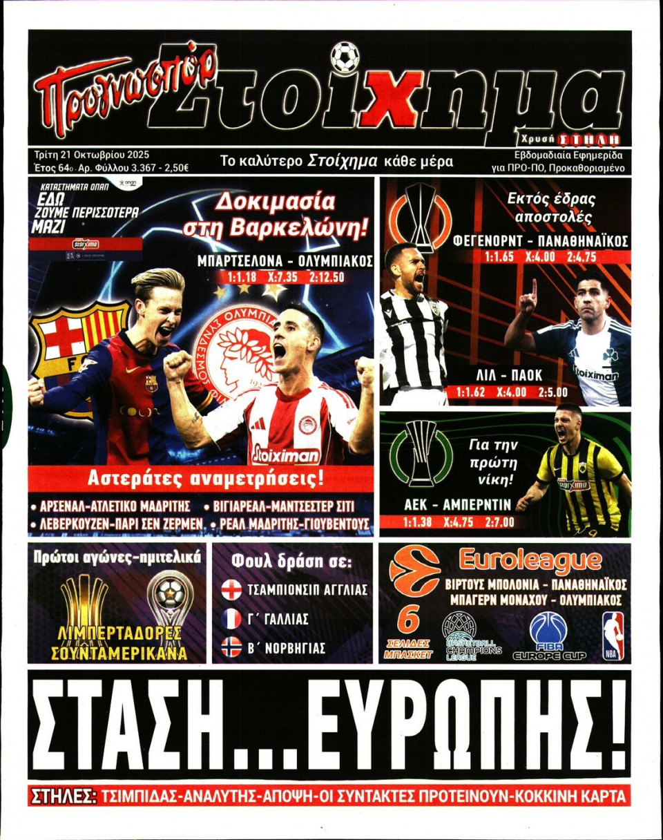 Πρωτοσέλιδο Εφημερίδας - Προγνωσπόρ - 2025-10-21