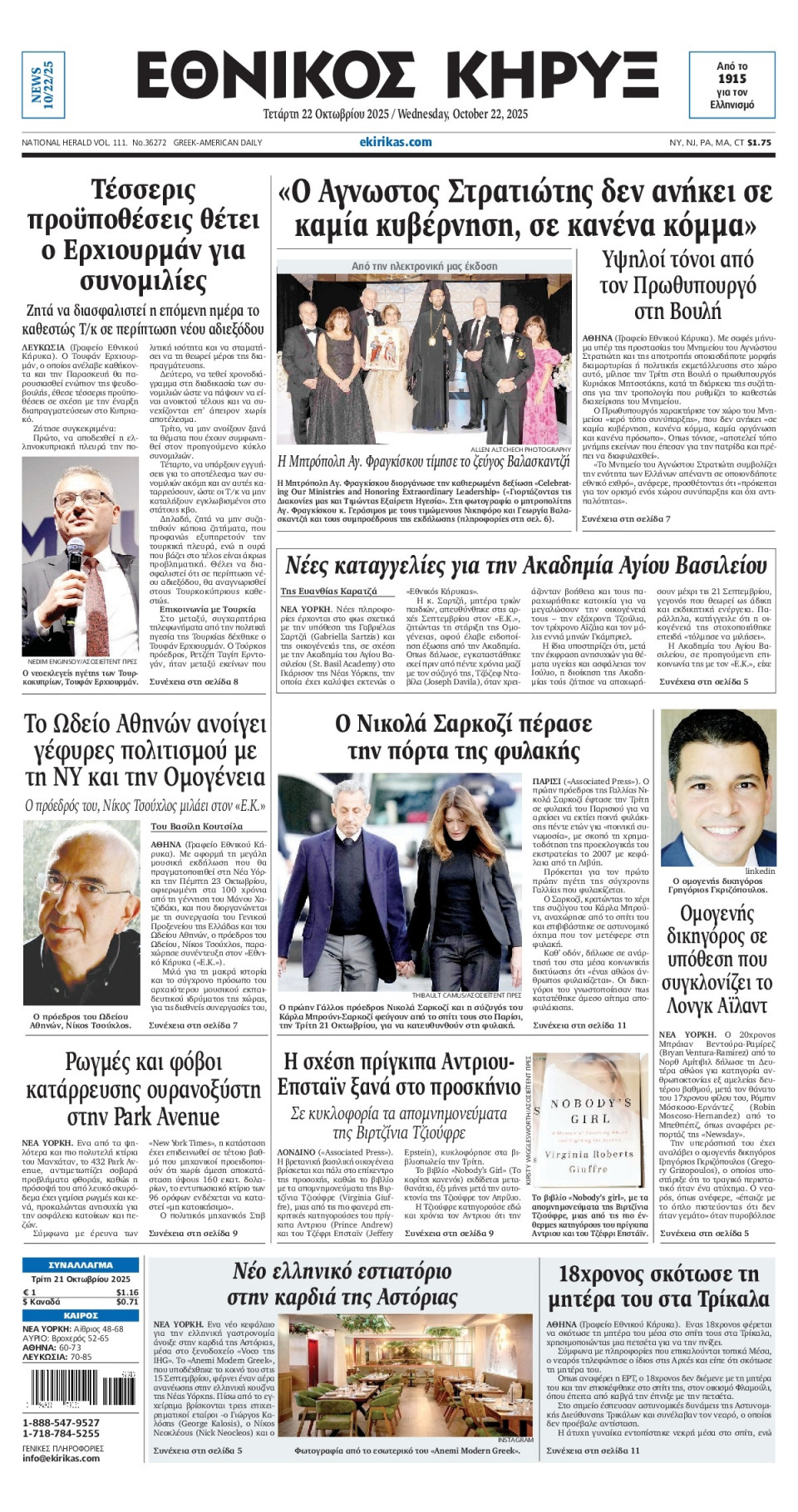 Πρωτοσέλιδο Εφημερίδας - ΕΘΝΙΚΟΣ ΚΗΡΥΞ ΝΕΑΣ ΥΟΡΚΗΣ - 2025-10-22