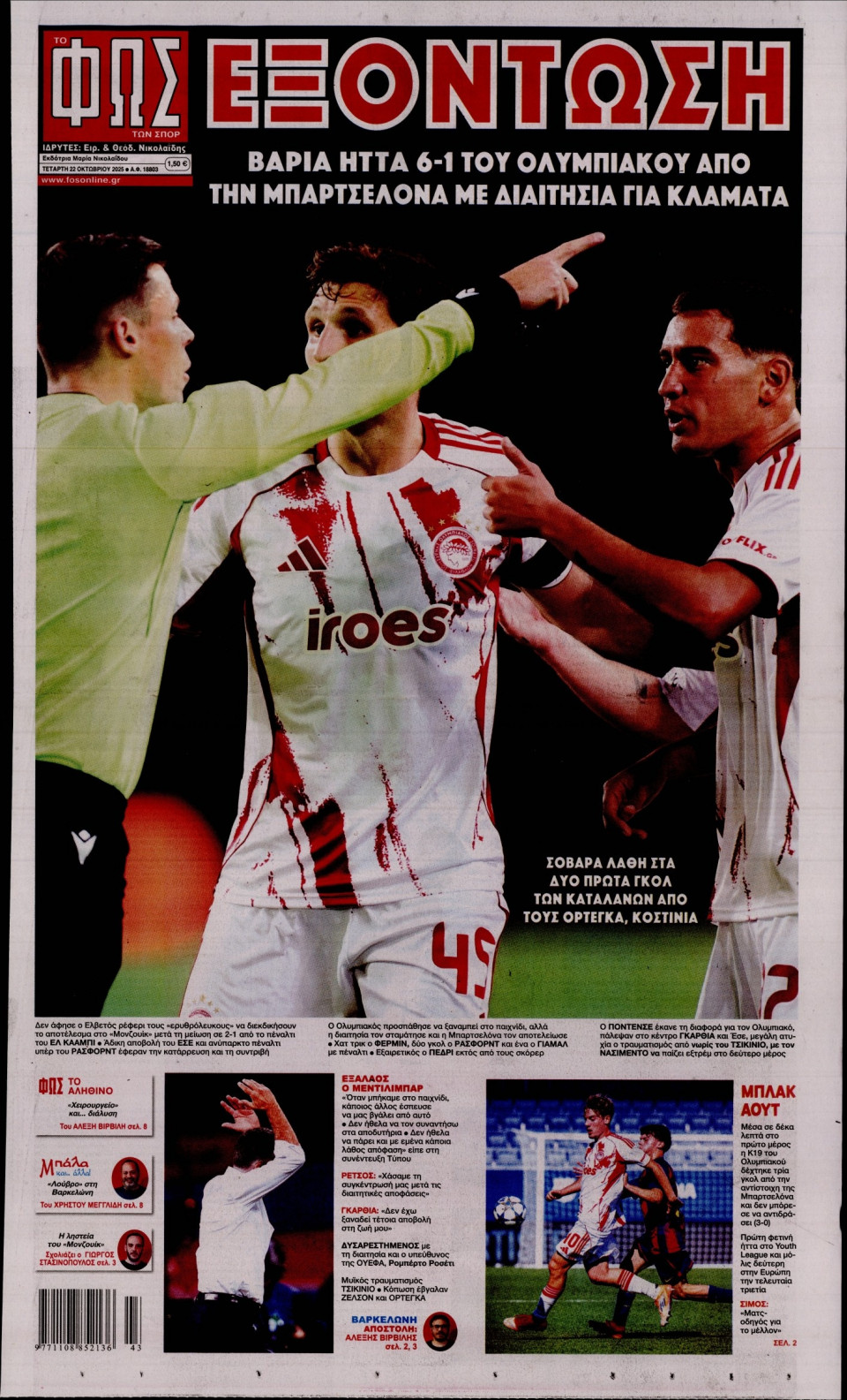 Πρωτοσέλιδο Εφημερίδας - Φως των Σπορ - 2025-10-22