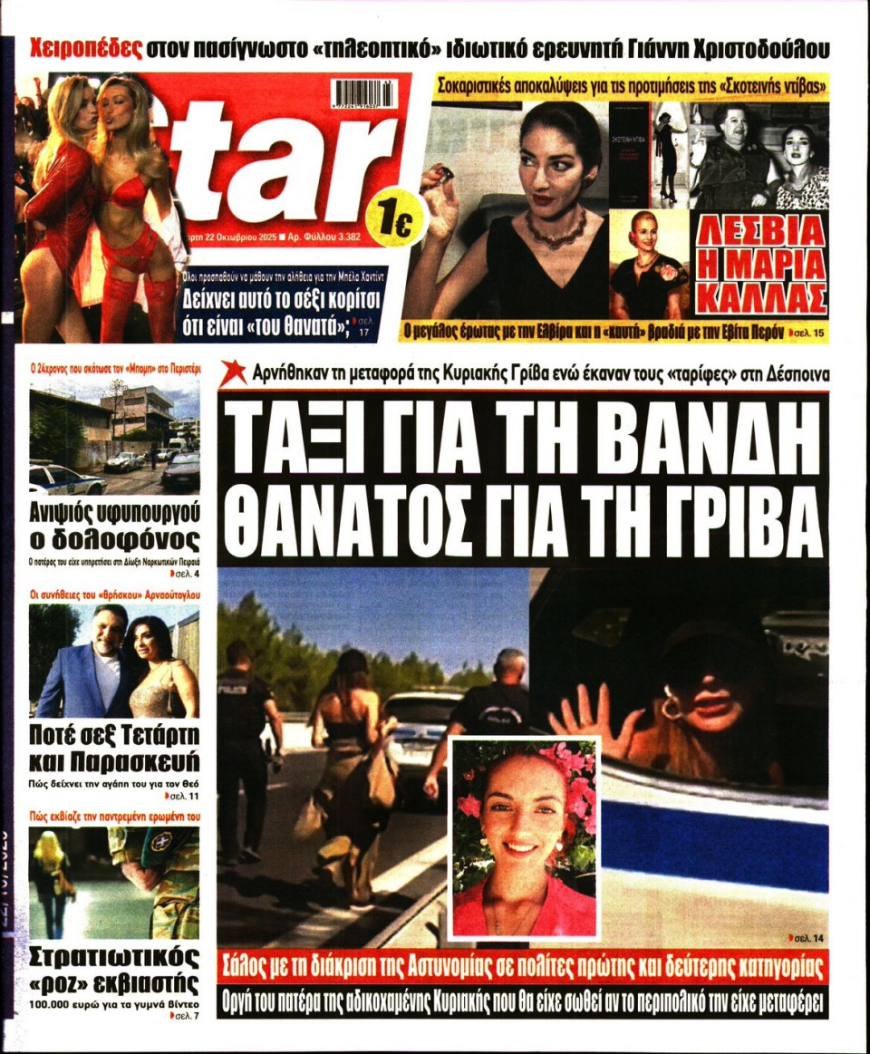 Πρωτοσέλιδο Εφημερίδας - Star Press - 2025-10-22