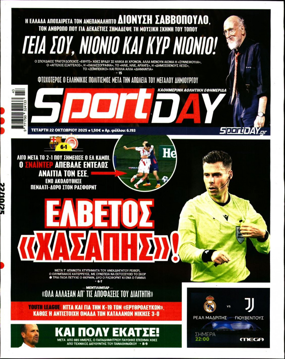 Πρωτοσέλιδο Εφημερίδας - Sportday - 2025-10-22