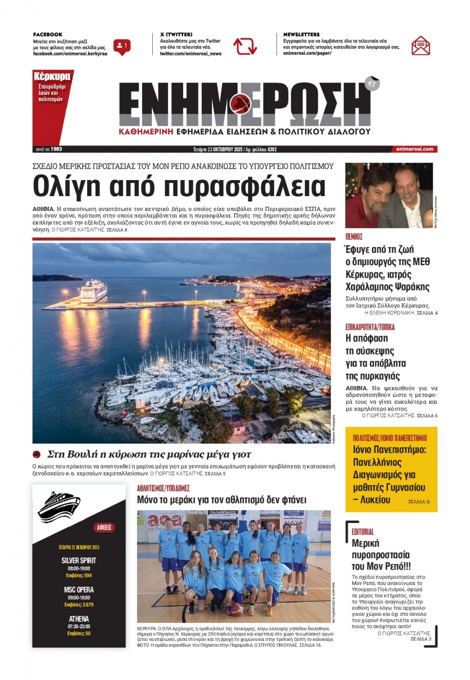 Πρωτοσέλιδο Εφημερίδας - Ενημέρωση Κέρκυρας - 2025-10-22