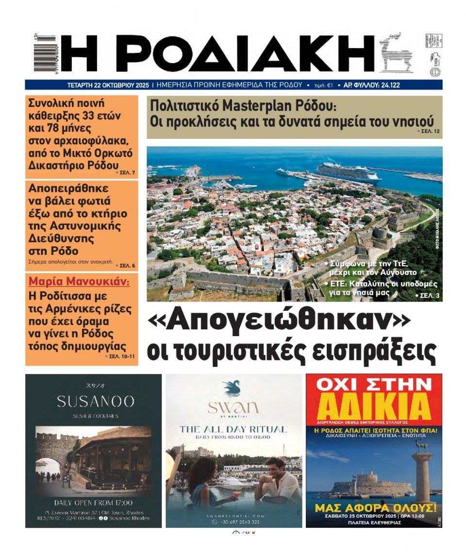 Πρωτοσέλιδο Εφημερίδας - Ροδιακή - 2025-10-22