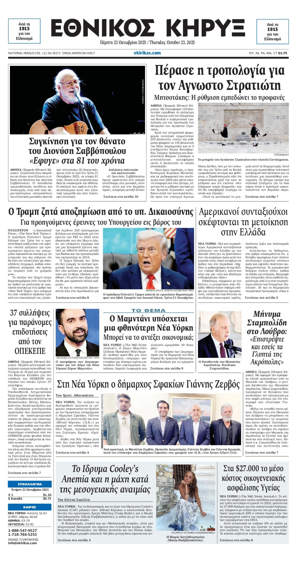 Πρωτοσέλιδο Εφημερίδας - ΕΘΝΙΚΟΣ ΚΗΡΥΞ ΝΕΑΣ ΥΟΡΚΗΣ - 2025-10-23