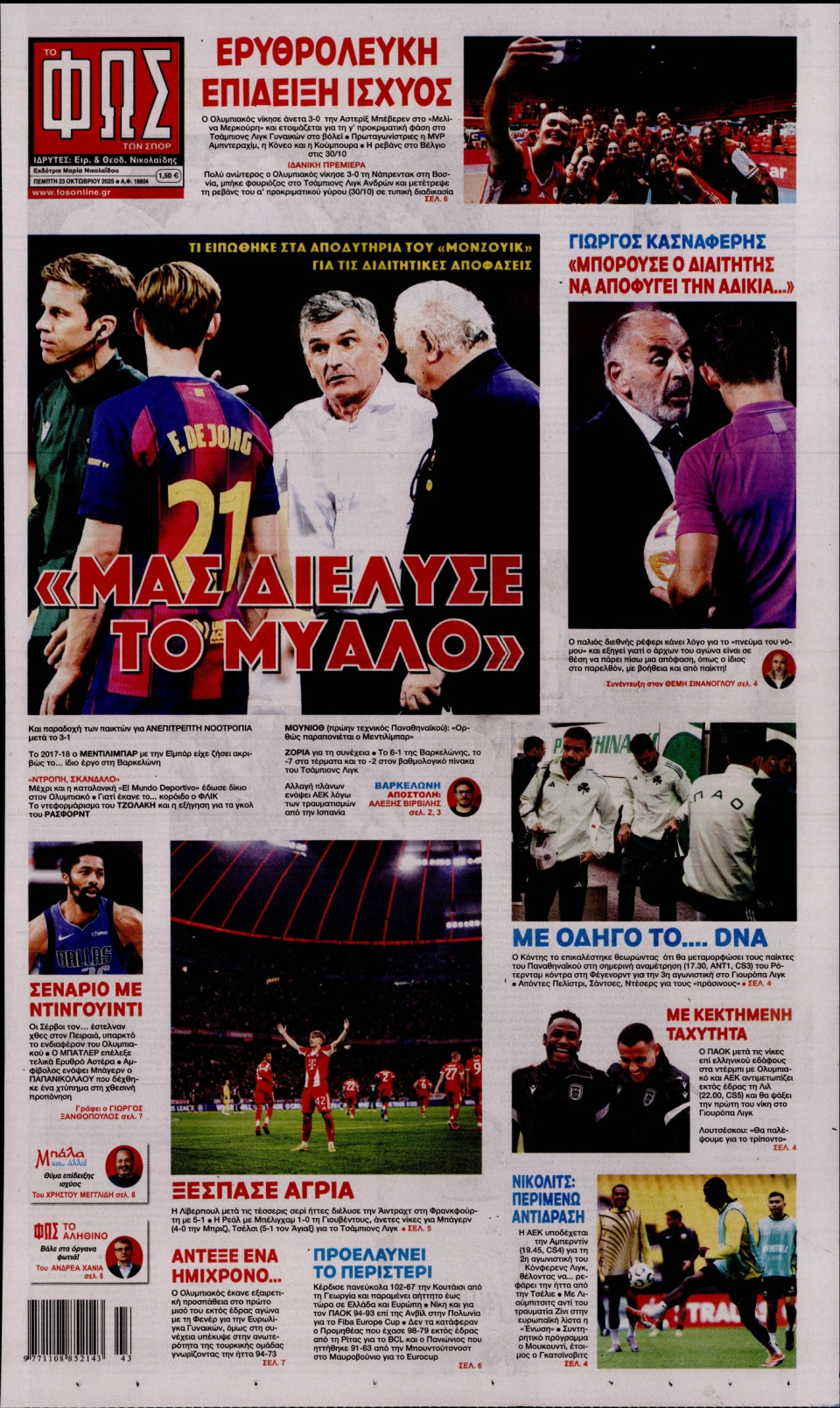 Πρωτοσέλιδο Εφημερίδας - Φως των Σπορ - 2025-10-23