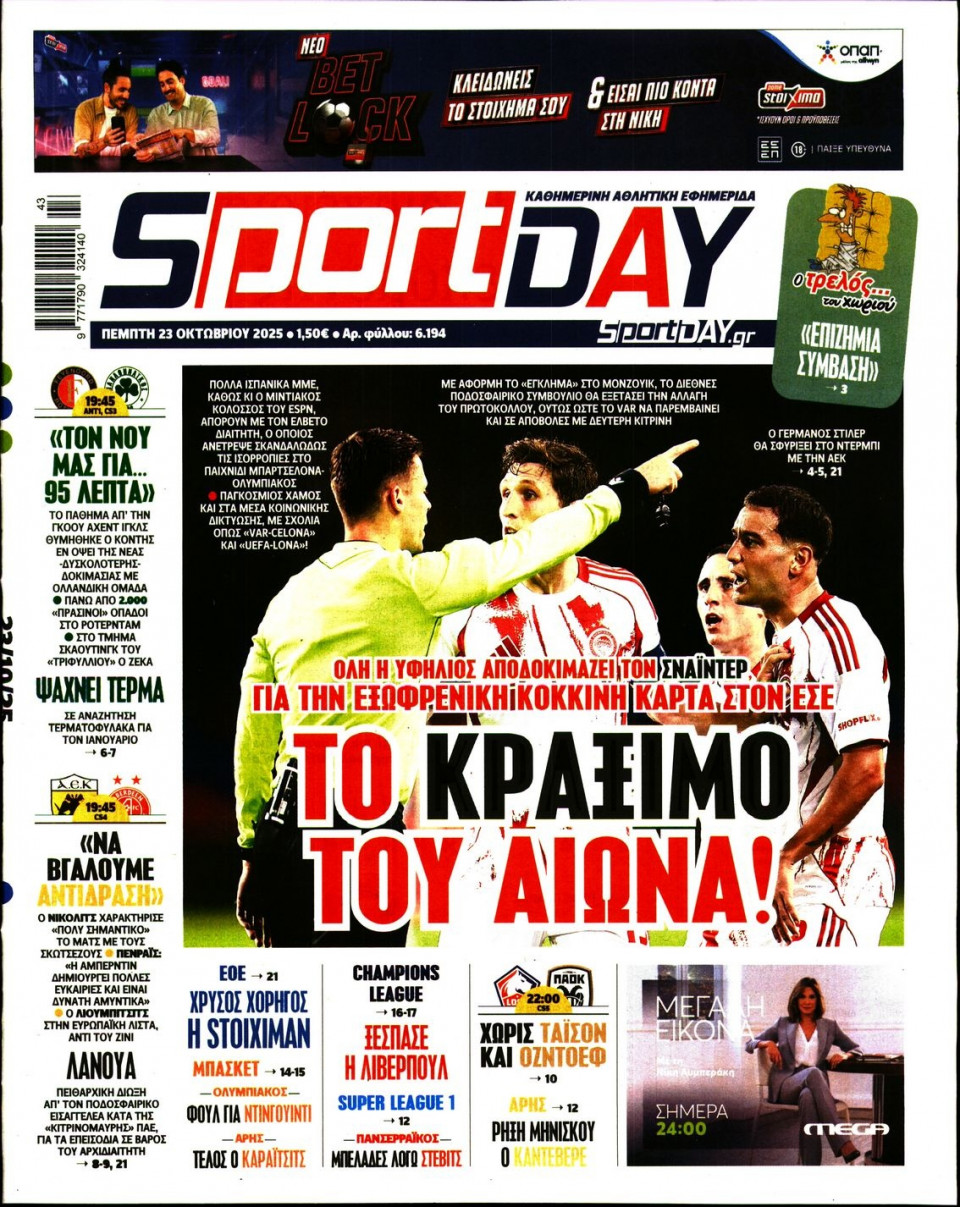 Πρωτοσέλιδο Εφημερίδας - Sportday - 2025-10-23
