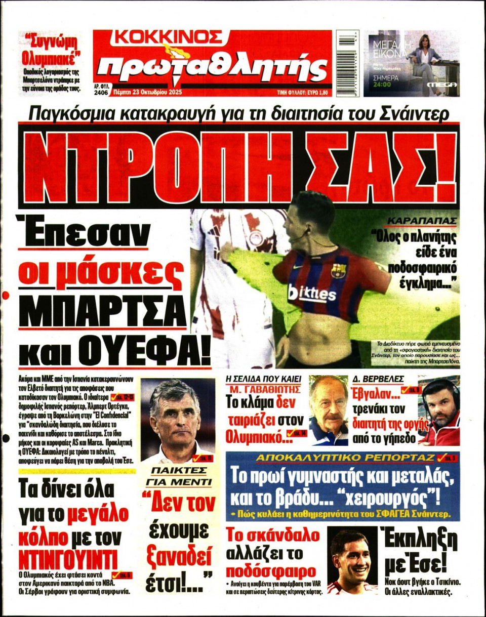 Πρωτοσέλιδο Εφημερίδας - Πρωταθλητής - 2025-10-23