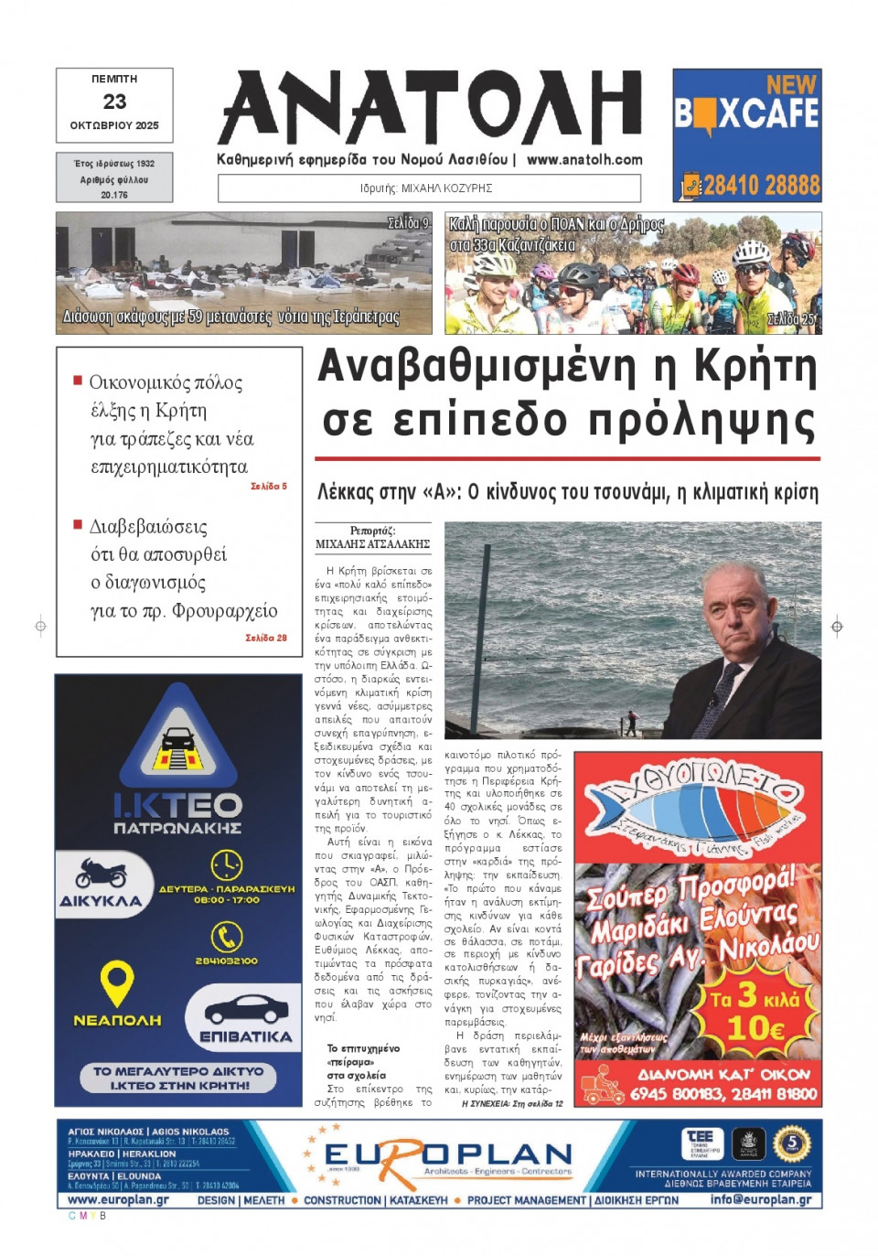 Πρωτοσέλιδο Εφημερίδας - Ανατολή Λασιθείου - 2025-10-23